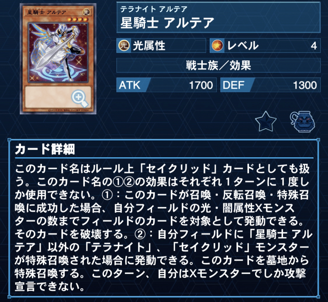 星因士 アルタイル(サテラナイトアルタイル)カード効果・評価