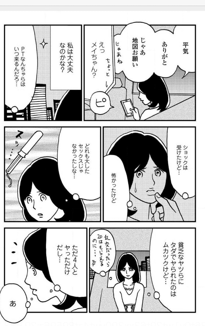 15歳 プロ彼女 そして レイプは魂の殺人 という言説について 多摩湖 Note