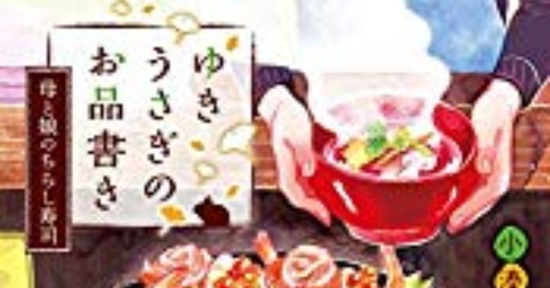 16 積本を消化する ゆきうさぎのお品書き Kazumi Note