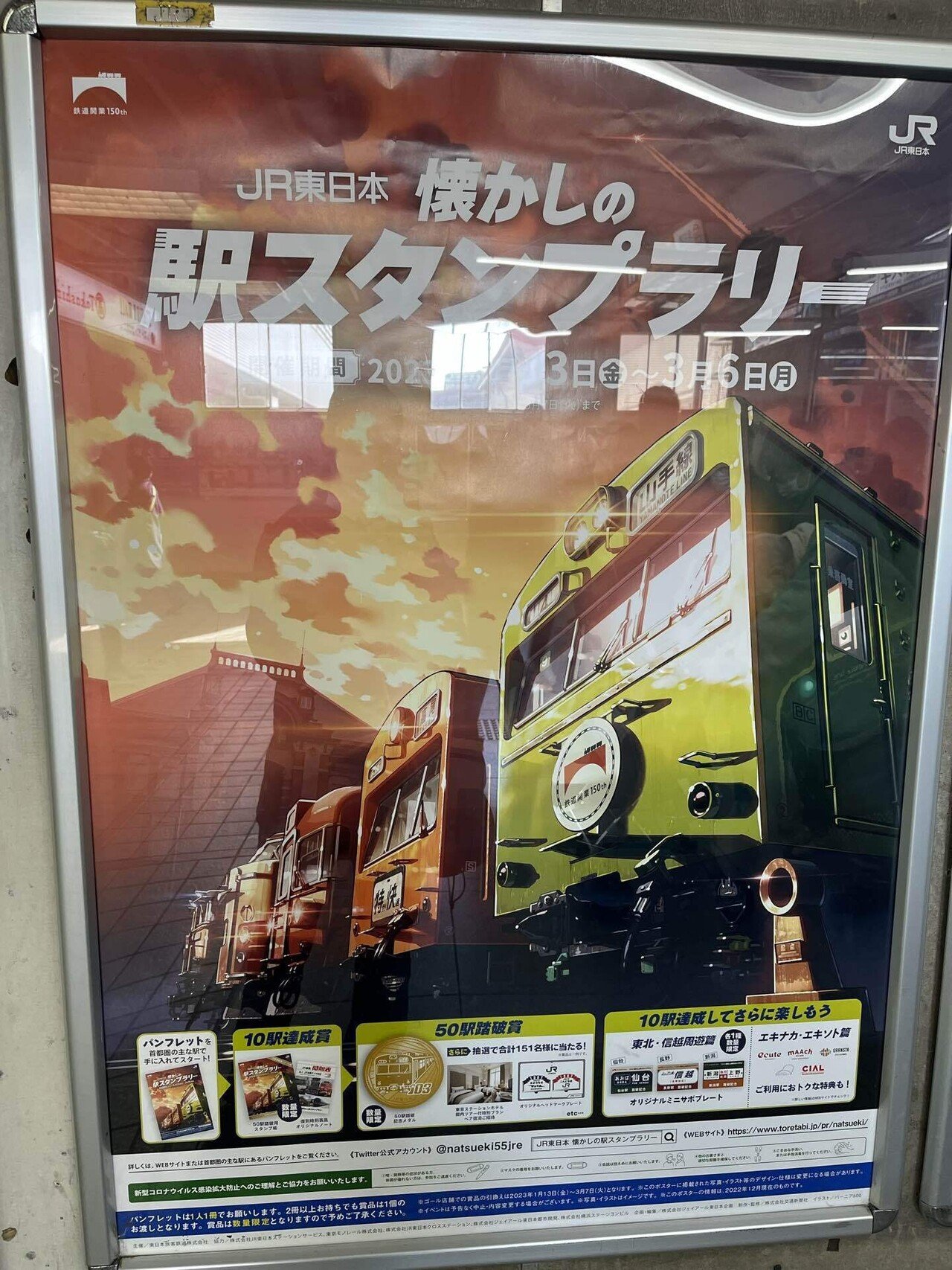 チャレンジ！駅スタンプラリー 前編｜poppo_panda22