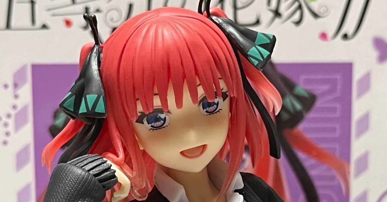 Corefulシリーズ五等分の花嫁「中野二乃」を開封したはなし｜watariko