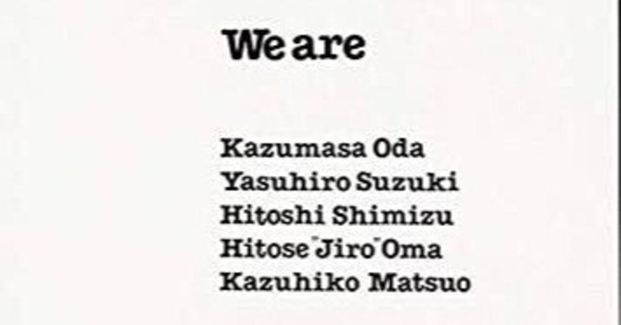 オフコース 「We are」番外編「Give up」｜淡月
