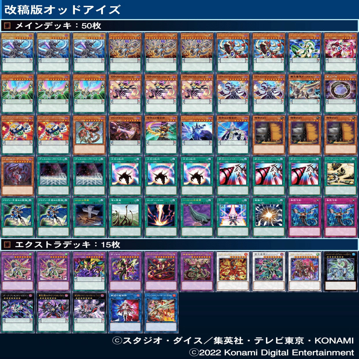 オッドアイズ】について(改稿版)｜衣玖