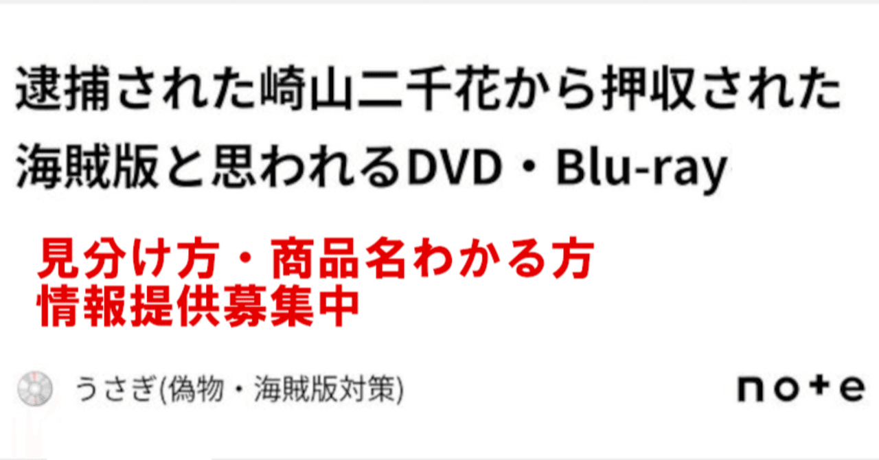 逮捕された崎山二千花から押収された海賊版と思われるDVD・Blu 逮捕された崎山二千花から押収された海賊版と思われるDVD・Blu