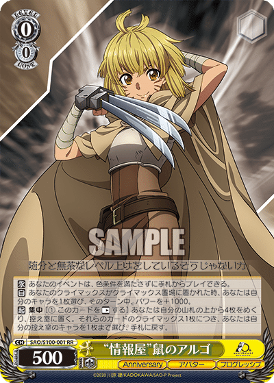ヴァイスシュヴァルツ ソードアートオンライン anniversary 門枝