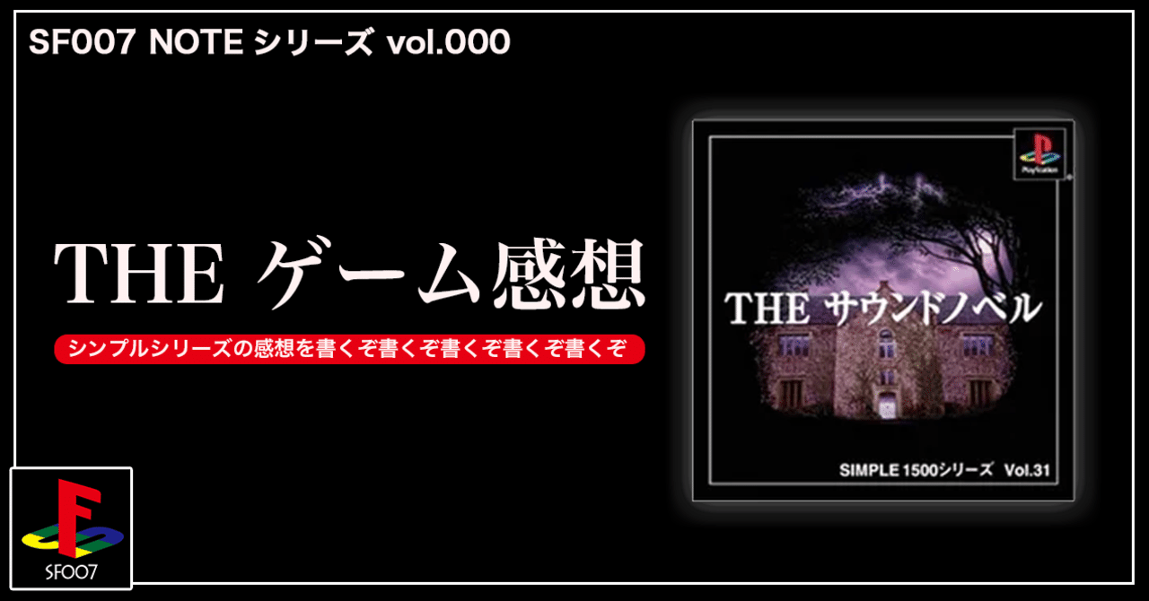 闇き森の果て【 THE サウンドノベル 】 (PS1)｜【ゲーム感想】えすえふ