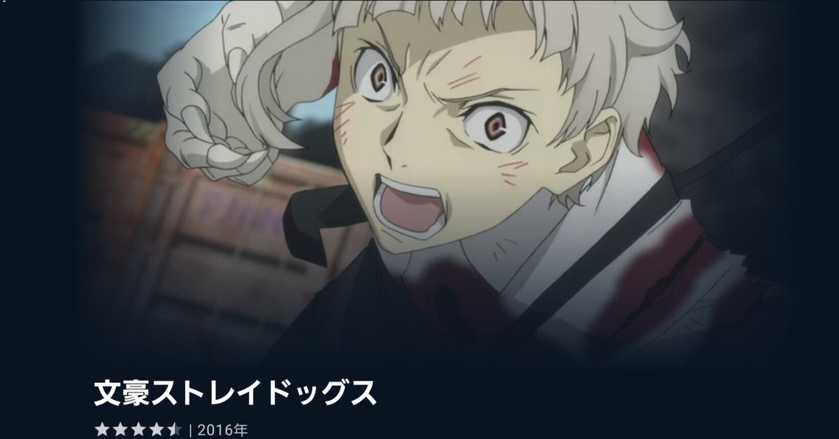 アニメ「文豪ストレイドッグス」公式 on X: 