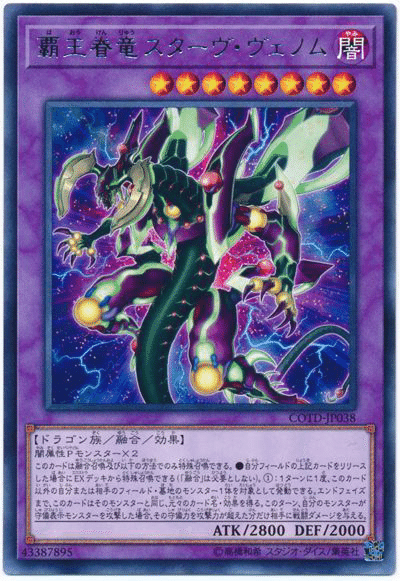 超天新龍オッドアイズ・レボリューション・ドラゴン | カード