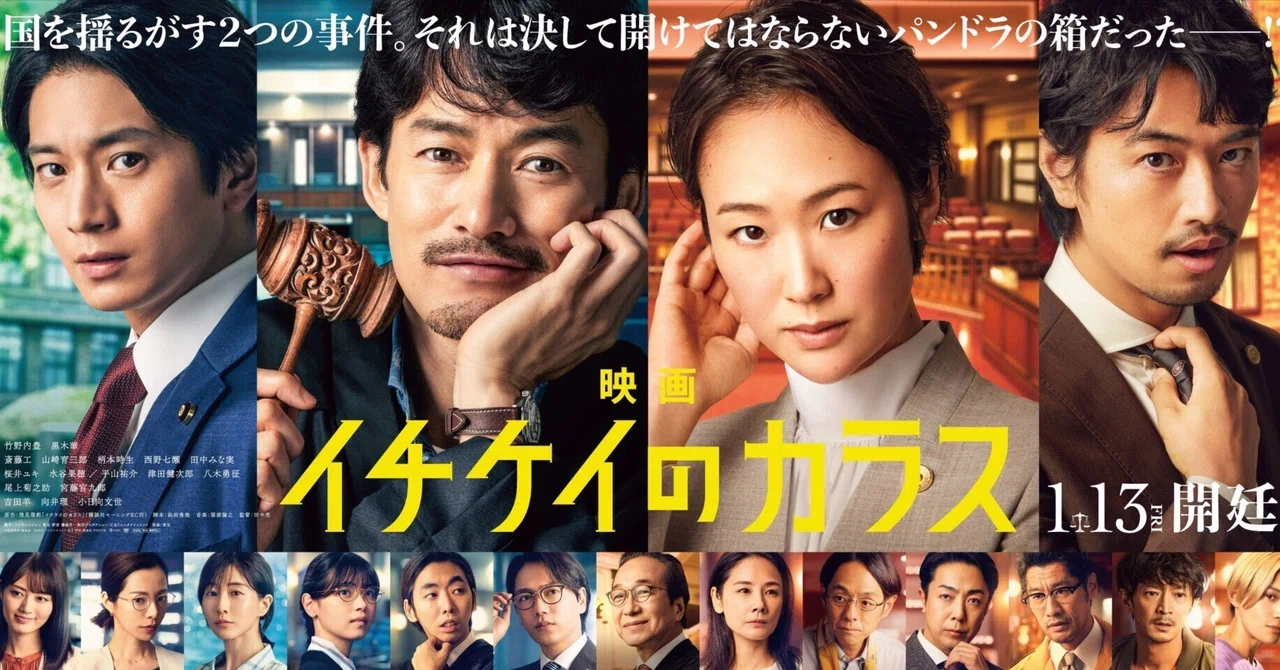 田中亮監督 『映画　イチケイのカラス』 ： 「パンドラの箱」の正体｜年間読書人