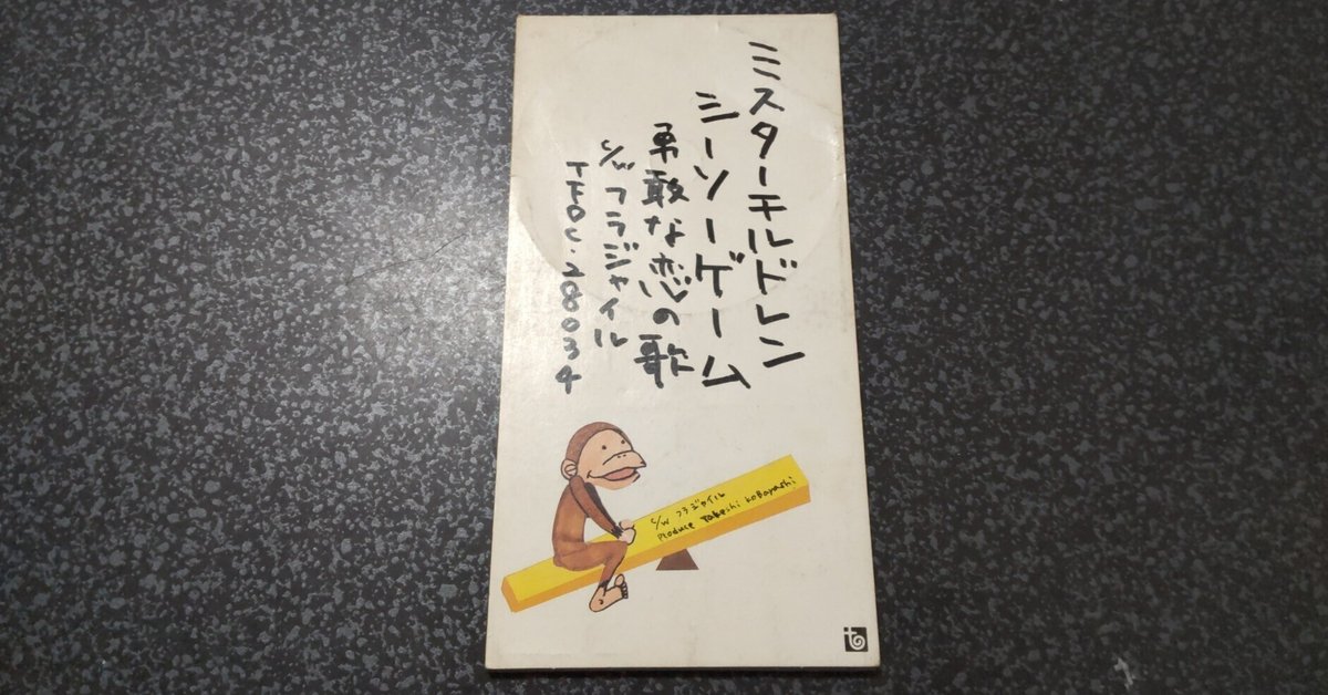 ミスチル シーソーゲーム非売品ポスター 新品 Mr.Children ミスチル『シーソーゲーム』B2ポスター