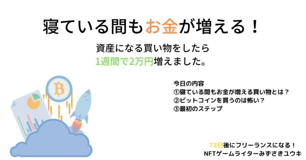 寝ている間もお金が増える！資産になる買い物をしたら1週間で2万円増えました。｜岩崎ゆうき｜空き家初心者が205万円で4戸。実践日記