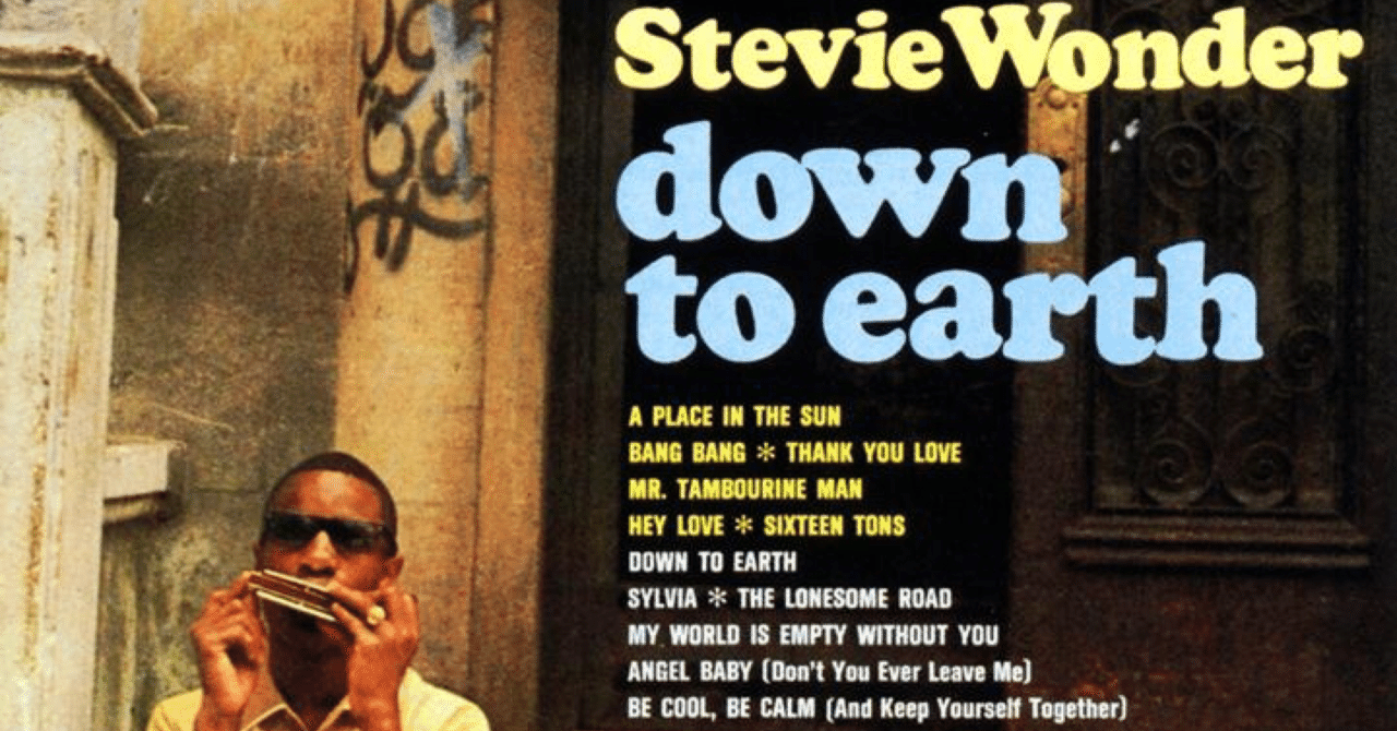 名盤Stevie Wonder down to earth レコード STEVIE WONDER DOWN TO EARTH LP 1981 MOTOWN M5-166V1 1981 RE FUNK