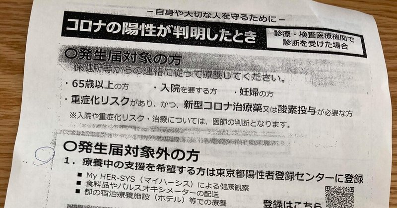 コロナ陽性になってしまう（77日目　ネット企業に勤める部長になった三姉妹パパの2回目の育児休暇日記）