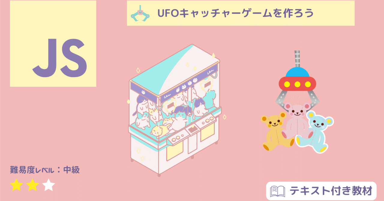 擬似3次元を表現 Ufoキャッチャークレーンゲームを作ろう クミタテ式プログラミングドリル P5javascript Processing クミタテ式ゲームプログラミングドリル Processing P5js Note