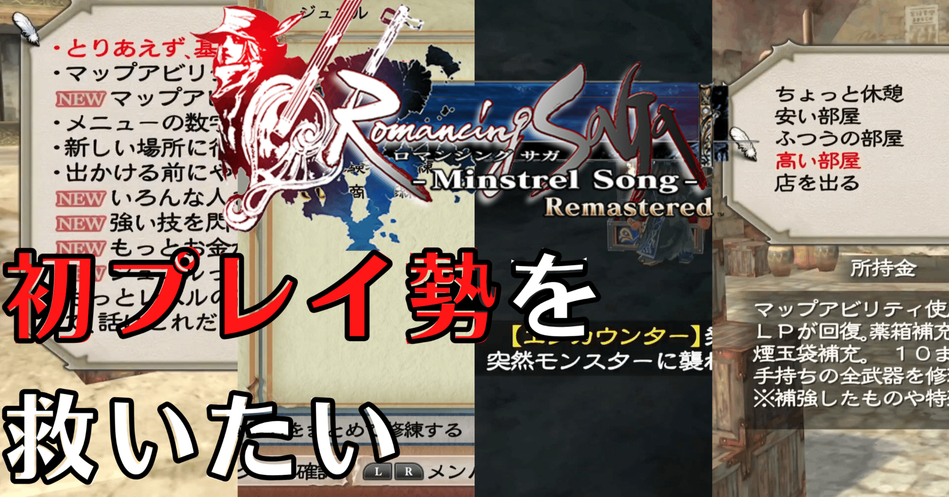 ミンサガリマスター初プレイ勢に見て欲しい記事｜トロ沼