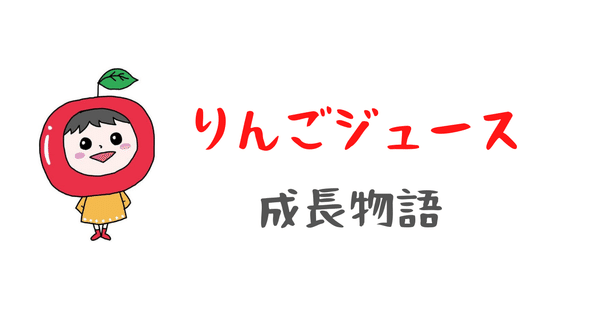 りんごママページ りんごママ｜note