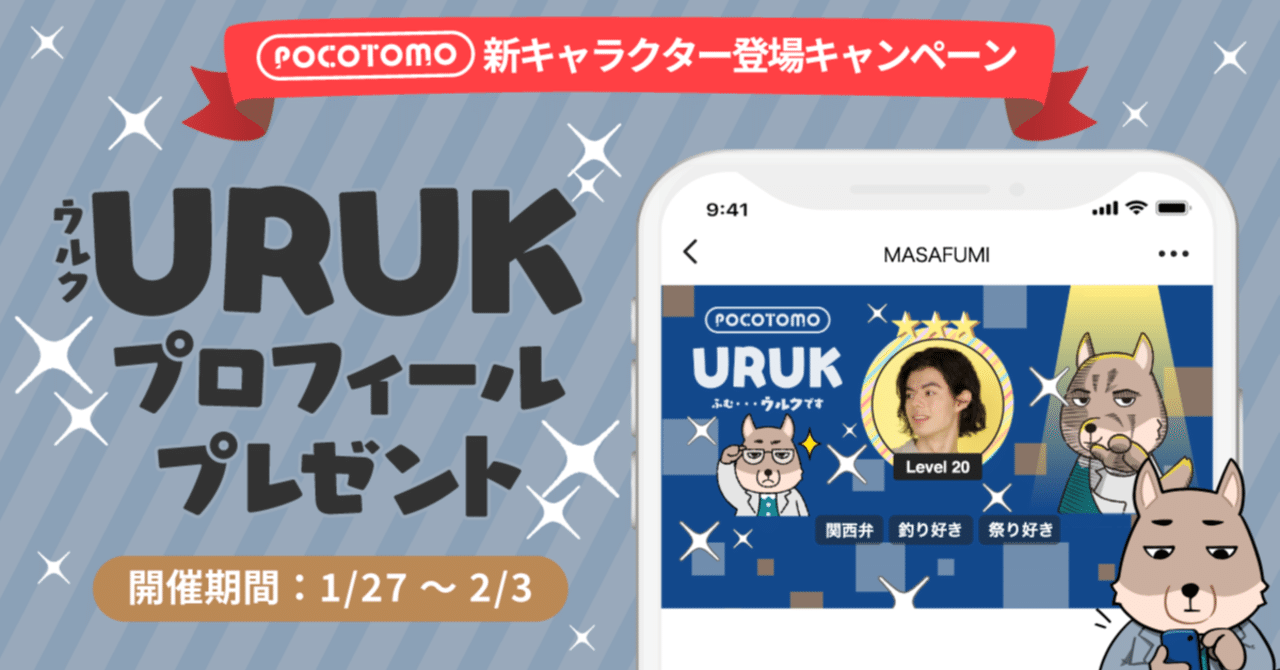 ☆激レア☆新品未使用　ポコチャ　Pococha イベントぬいぐるみ　ウルク ポコリンイベントにウト・ウルクが登場🤍｜Pococha(ポコチャ)公式