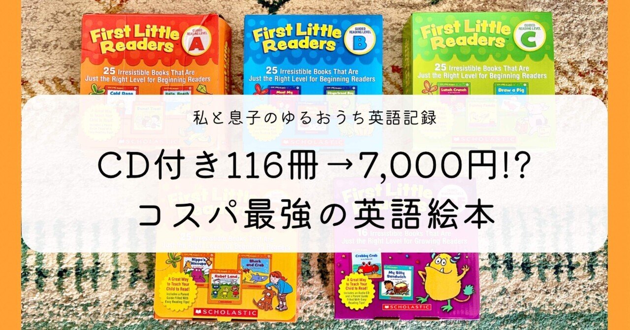 CD付き116冊→7,000円！？ コスパ最強の英語絵本｜ちゅぴ