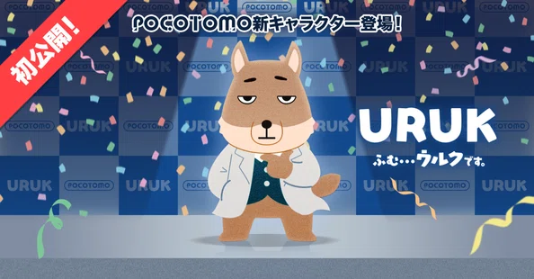 POCOTOMO｜Pococha(ポコチャ)公式
