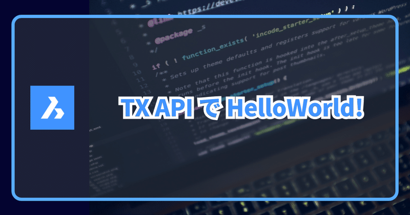 BricsCAD V23のTX APIで HelloWorld [寄稿]