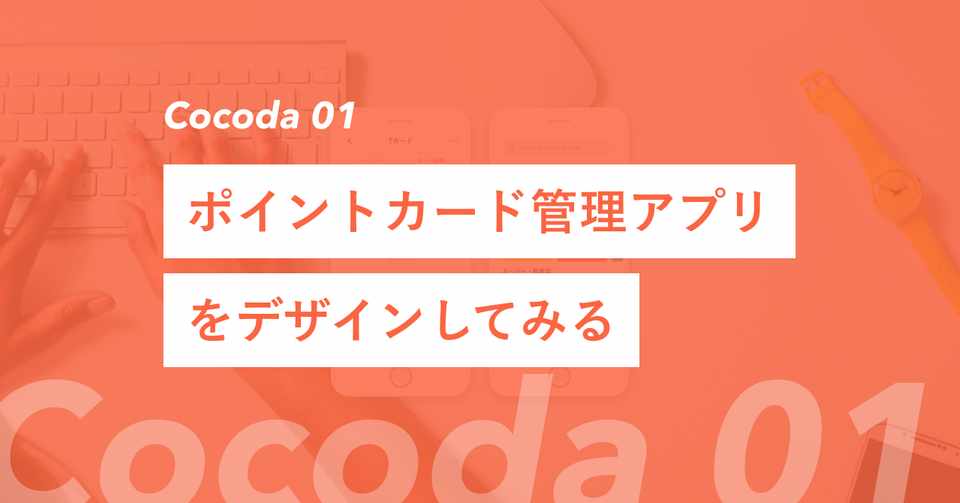 ポイントカード管理アプリをデザインしてみる Yukihaayashi Note