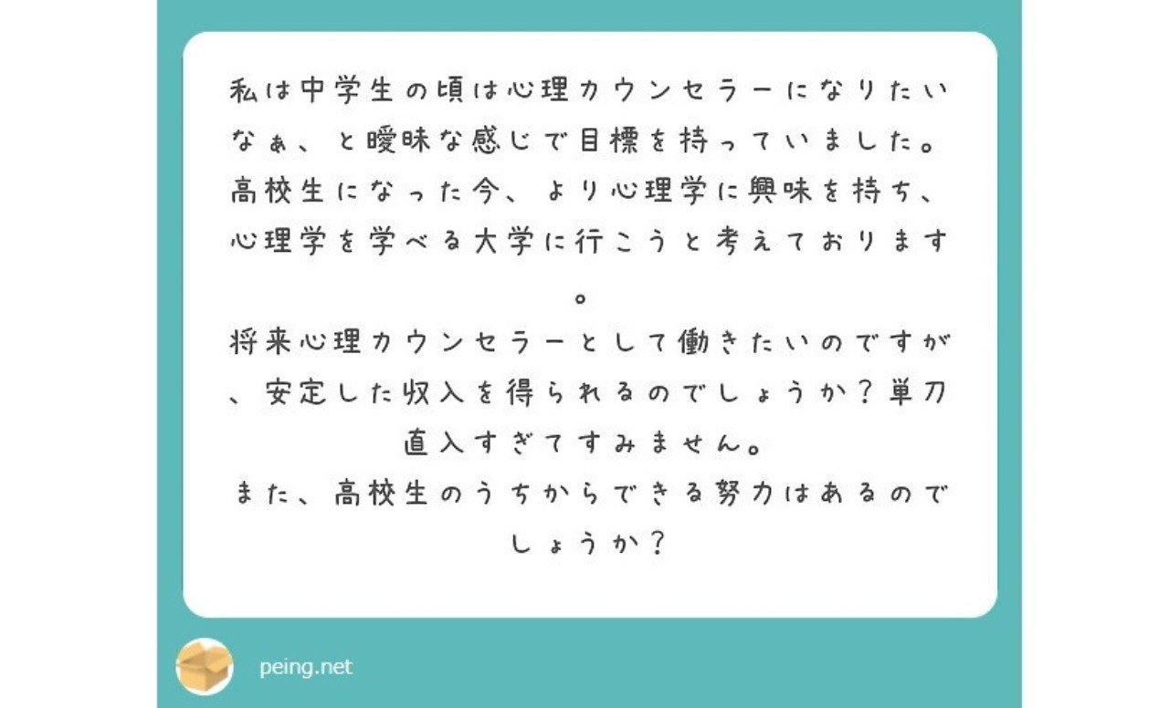 カウンセラーで安定した収入得られる 実践サイコロジー研究所 Note
