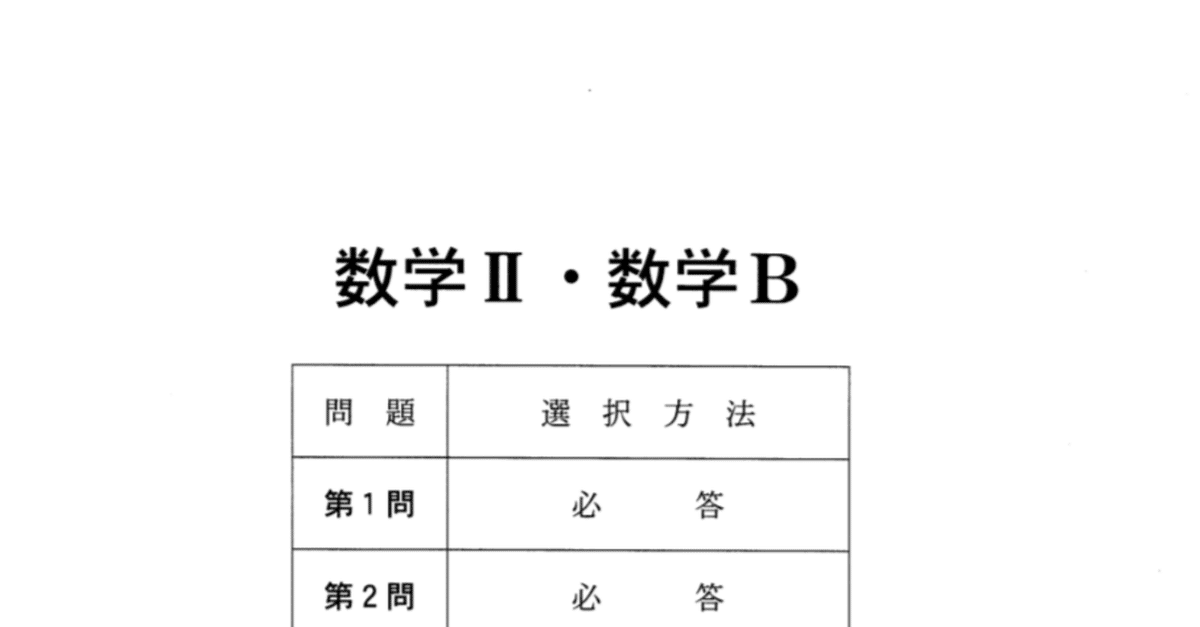 史上最低の平均点が出た伝説の2015年センター数ⅡB 悪夢の記憶