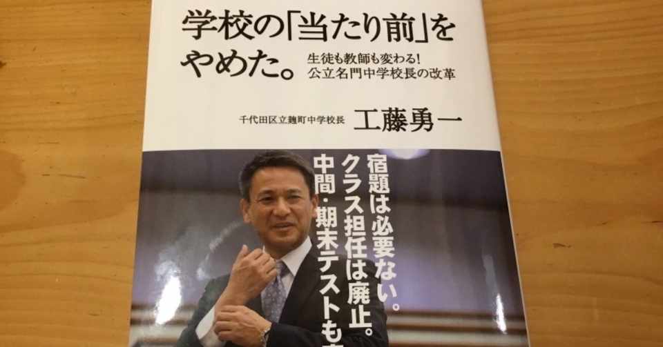 33 学校の 当たり前 をやめた 生徒も教師も変わる 公立名門