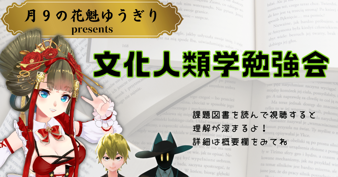 文化人類学勉強会・学びBARを主催しました