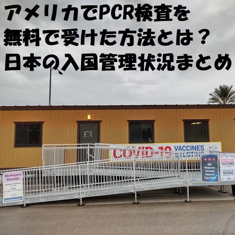 1月18日アメリカ_ネバダ州無料PCR検査センター