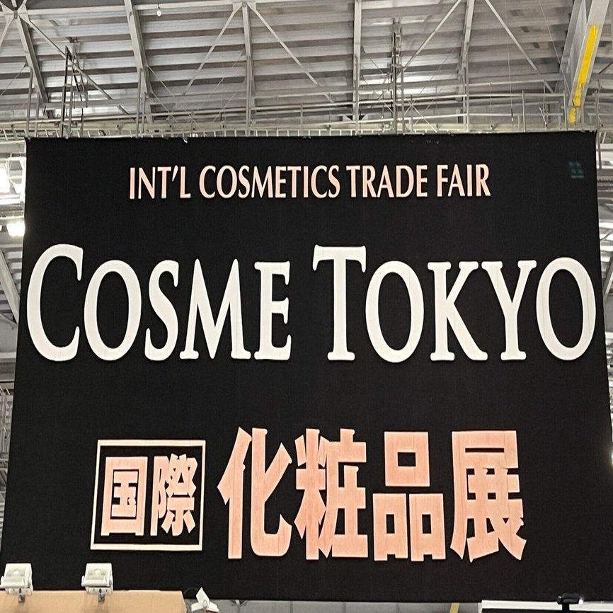 化粧品展 北尾ブースレポ｜株式会社 北尾化粧品部