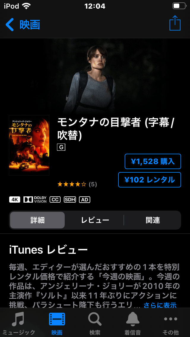 iTunesStore今週のおススメ映画0118