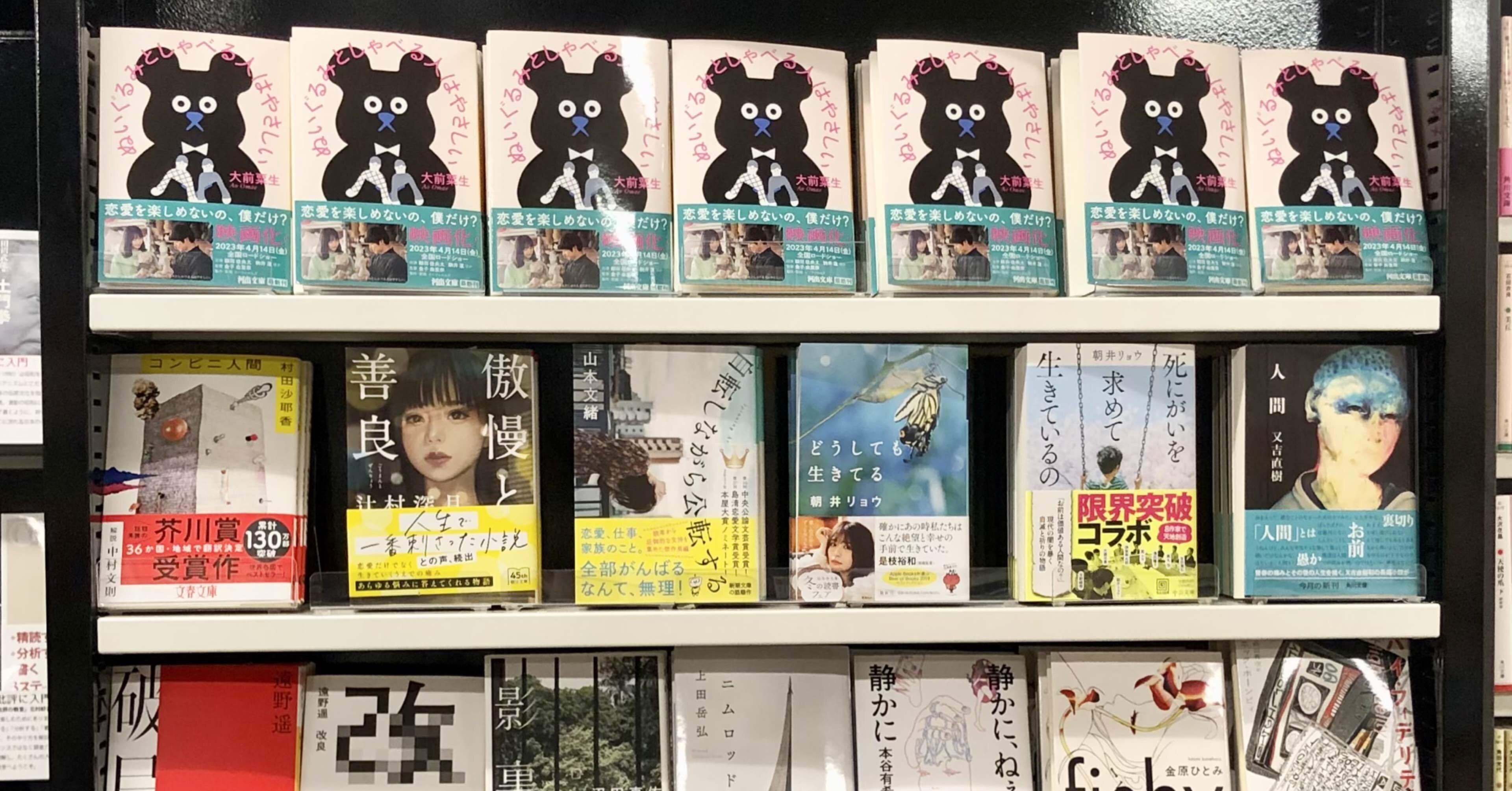 生きづらさを読みほぐす｜神園智也(青山ブックセンター本店)
