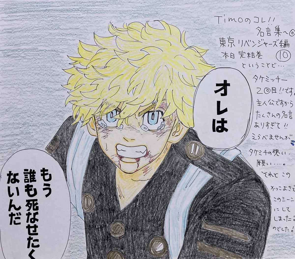 和久井健先生“東京卍リベンジャーズ”より「花垣武道@Timo好き名言・名 