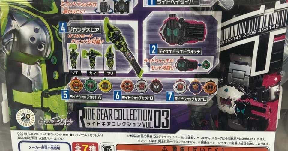 ウォズになりきれるガシャポンアイテム ライス定食 Note