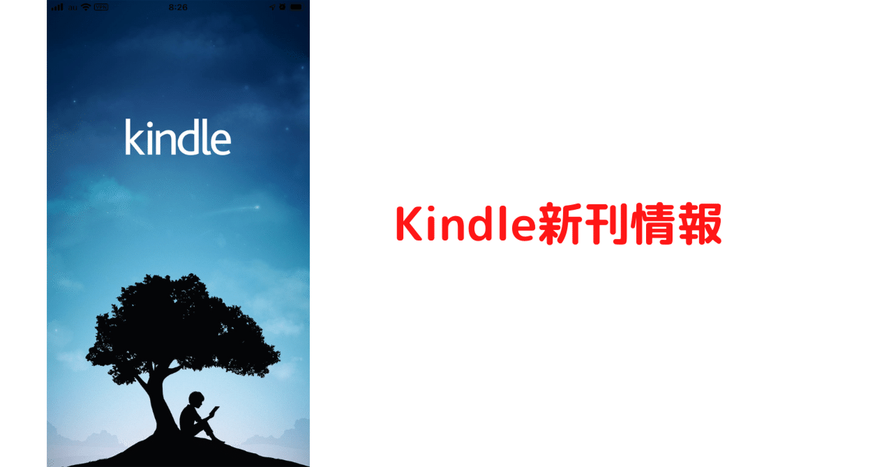 2023年1月26日 Kindle新刊情報 231冊中 7冊