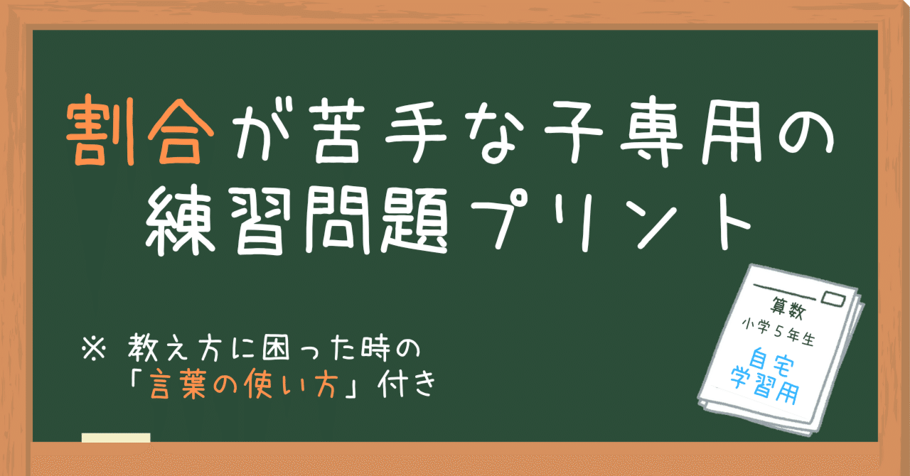 割合の教え方とプリント 算数オンライン家庭教師 倉永 将太朗 Note
