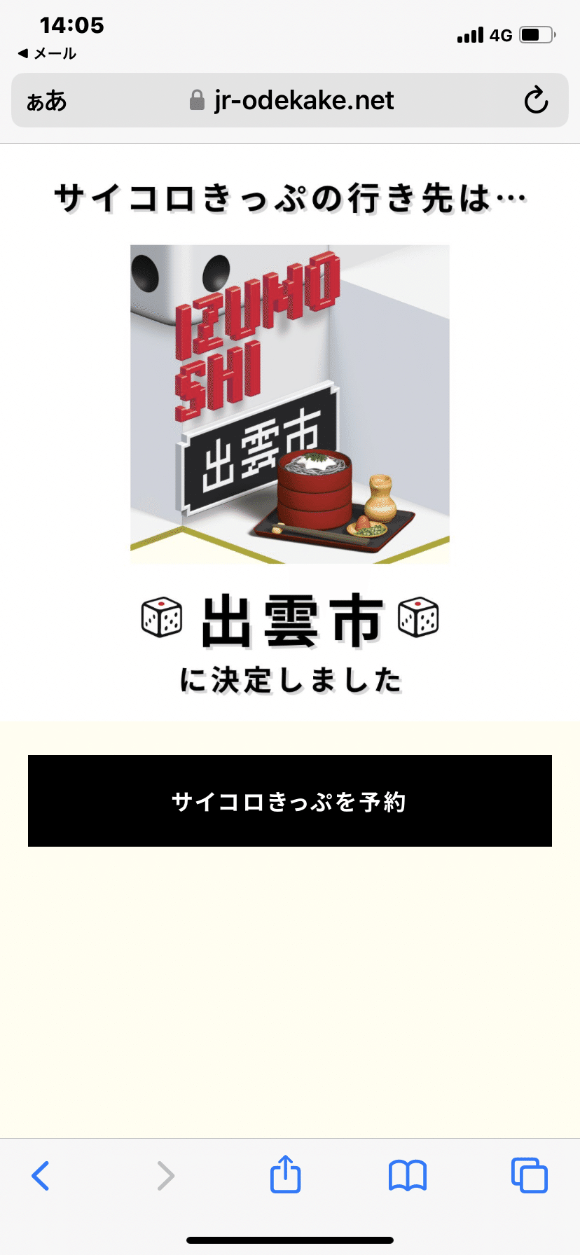 サイコロきっぷ 大阪⇄倉敷2名分 新幹線指定席往復切符