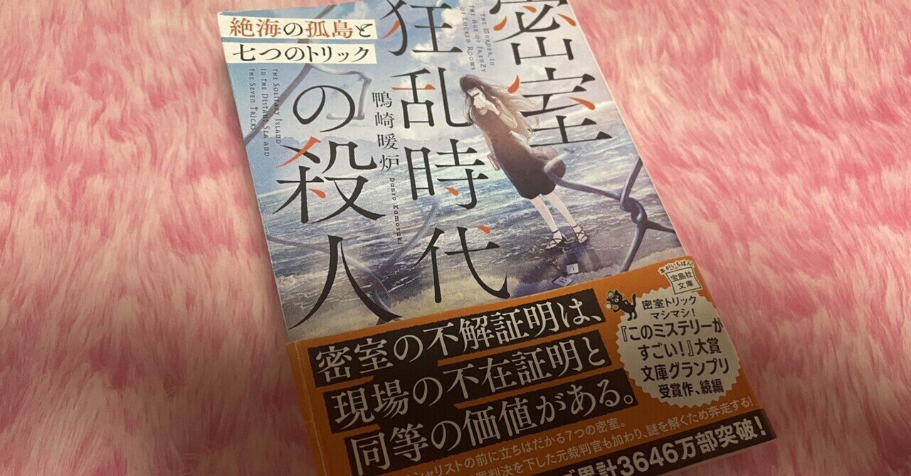Amazon.co.jp: 三崎黒鳥館白鳥館連続密室殺人 (講談社ノベルス
