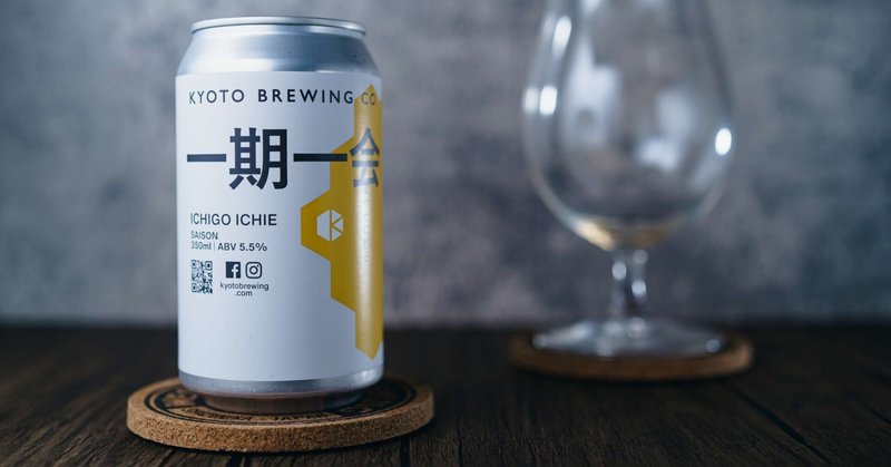 クラフトビール日記：京都醸造 一期一会