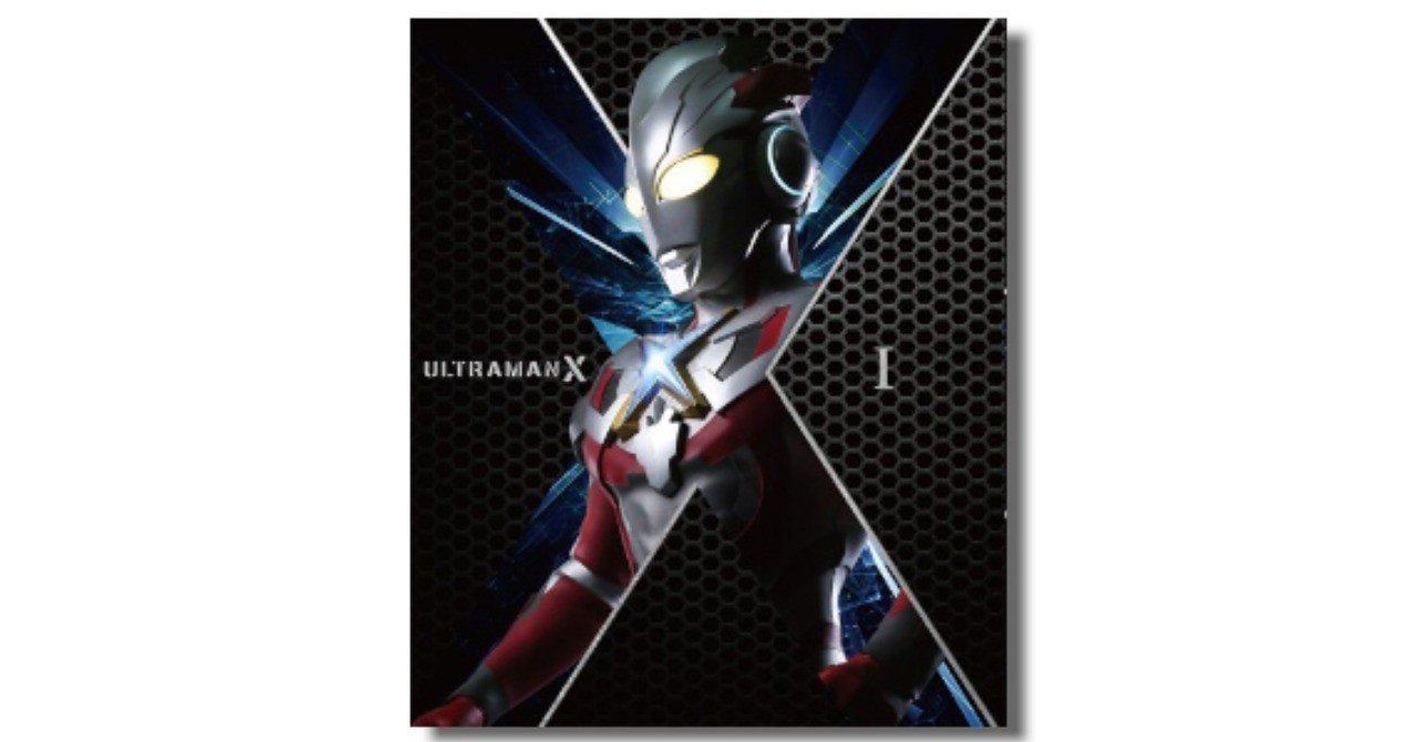 ウルトラマンX Blu-ray BOX Ⅱ〈3枚組〉