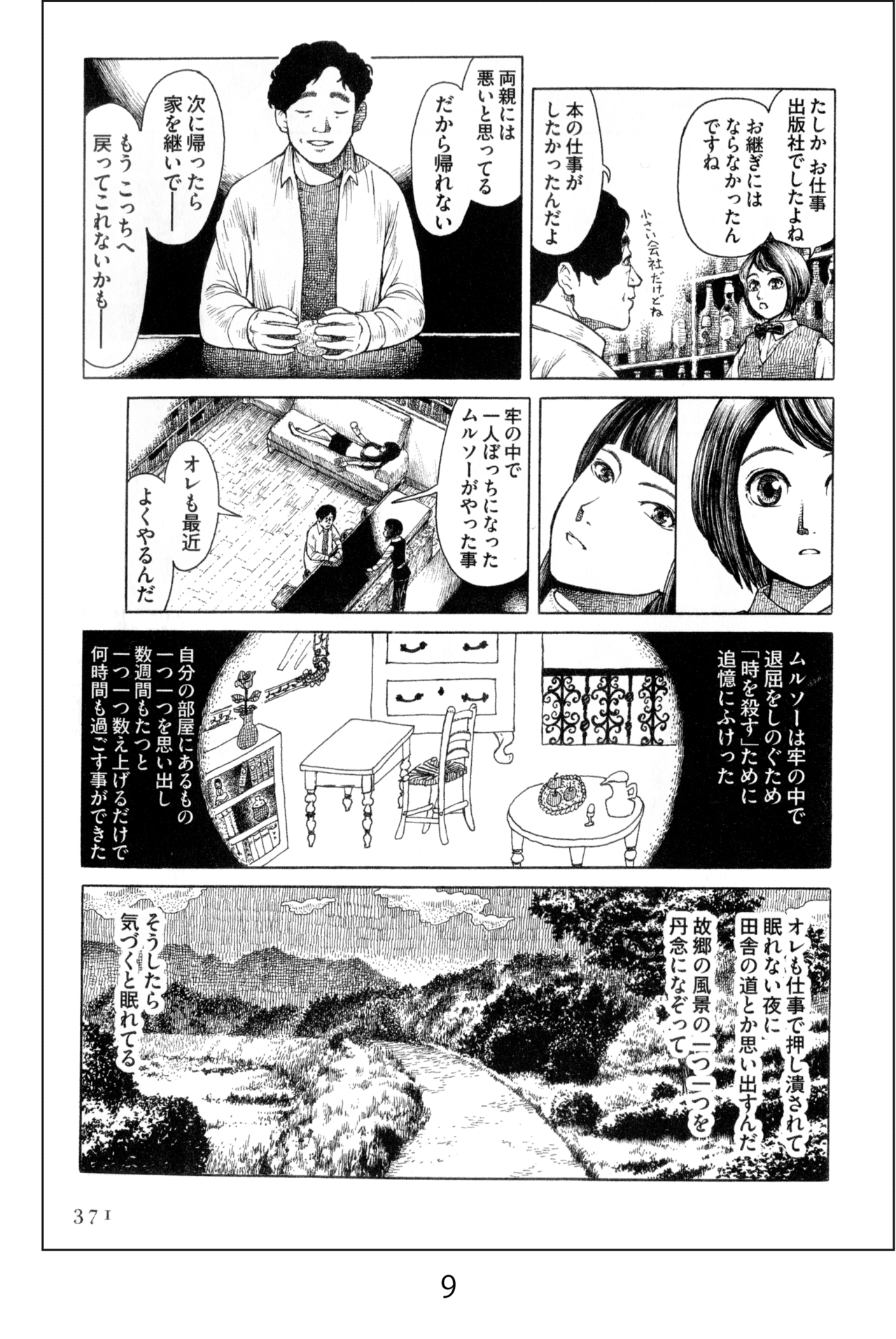 ヨンノン2異邦人-9