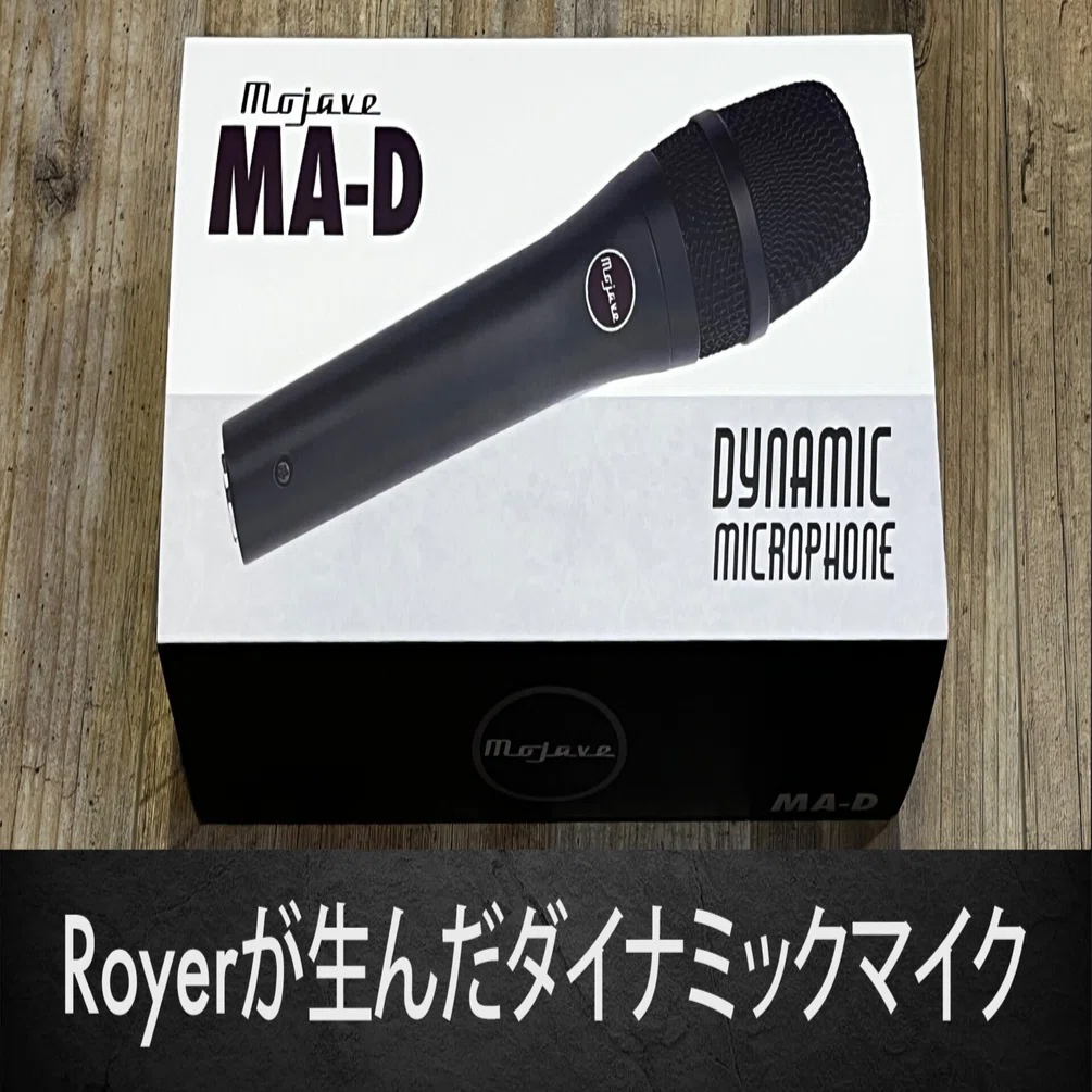 クラリオン ダイナミックマイク DIA-909-101 AUDIX PDX520 | 高ゲイン出力の宅録・配信向けダイナミックマイク