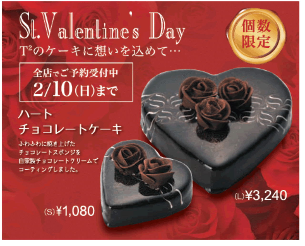 ｔ２のバレンタイン限定 ハートチョコレートケーキ T2菓子工房 Note