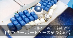自作キーボード cocot46plus ガスケットマウントケース 全部入り 完動品 自作キーボード cocot46plus アクリル積層 ガスケット