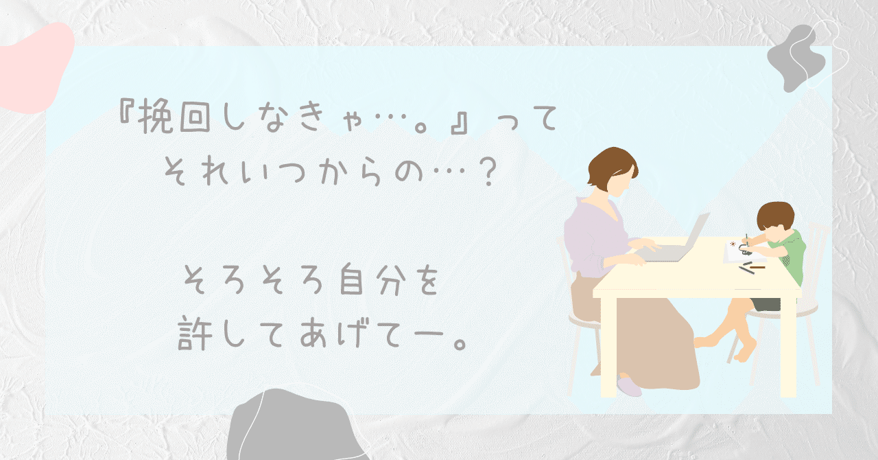 自信の回復 きっとできるヨ自信の回復 挽回しなきゃ\u2026。』って、それいつからの？そろそろ自分を許してあげて