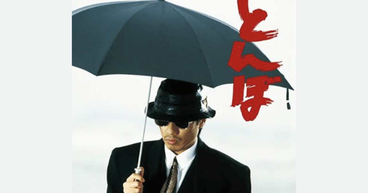 001 「とんぼ」長渕剛を考察する。｜SOM_大学生