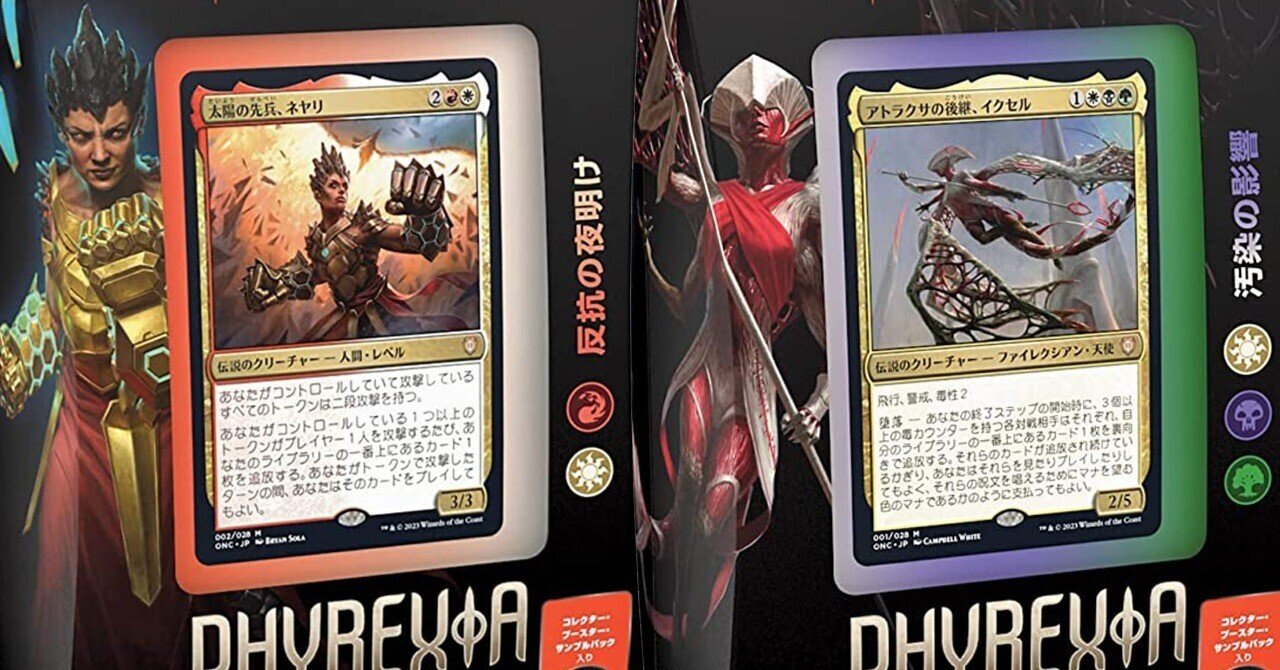 統率者デッキ：ファイレクシア：完全なる統一「汚染の影響