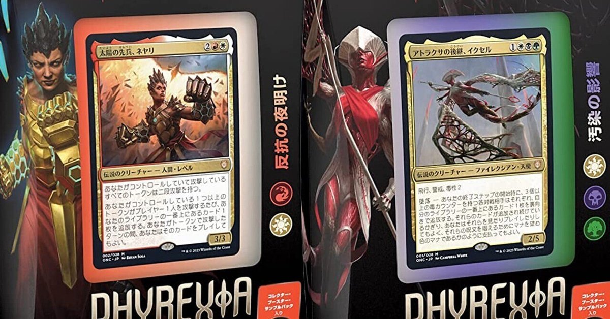 ファイレクシア：完全なる統一】統率者デッキ新規カードまとめ