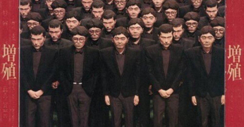 増殖 / Yellow Magic Orchestra